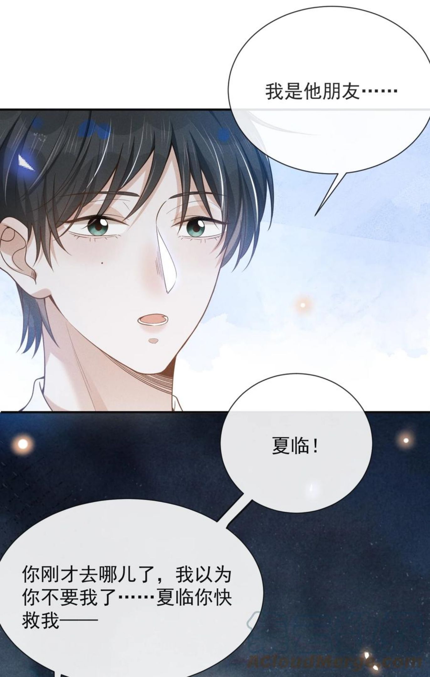 来生不见讲了什么漫画,043 蝴蝶效应7图