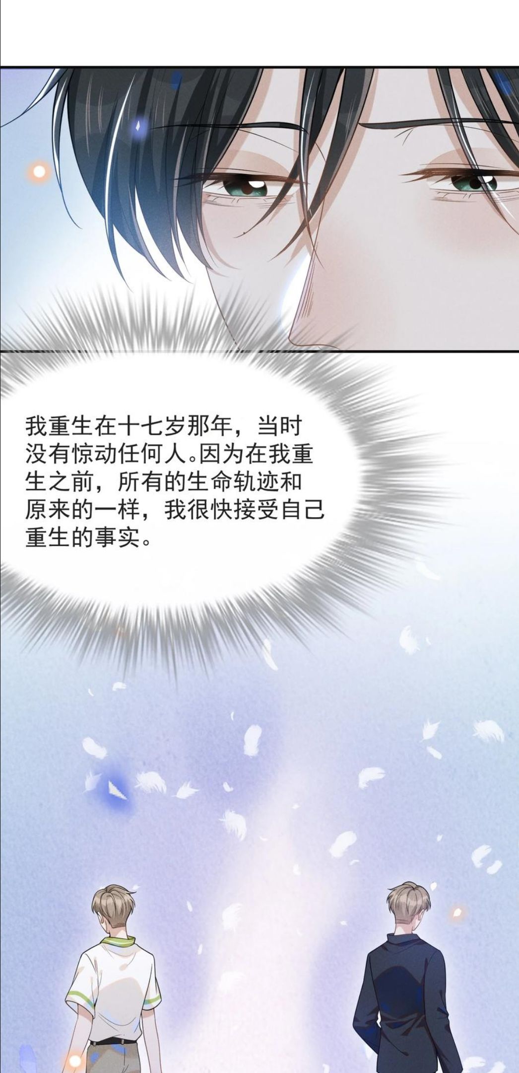 来生不见讲了什么漫画,043 蝴蝶效应30图