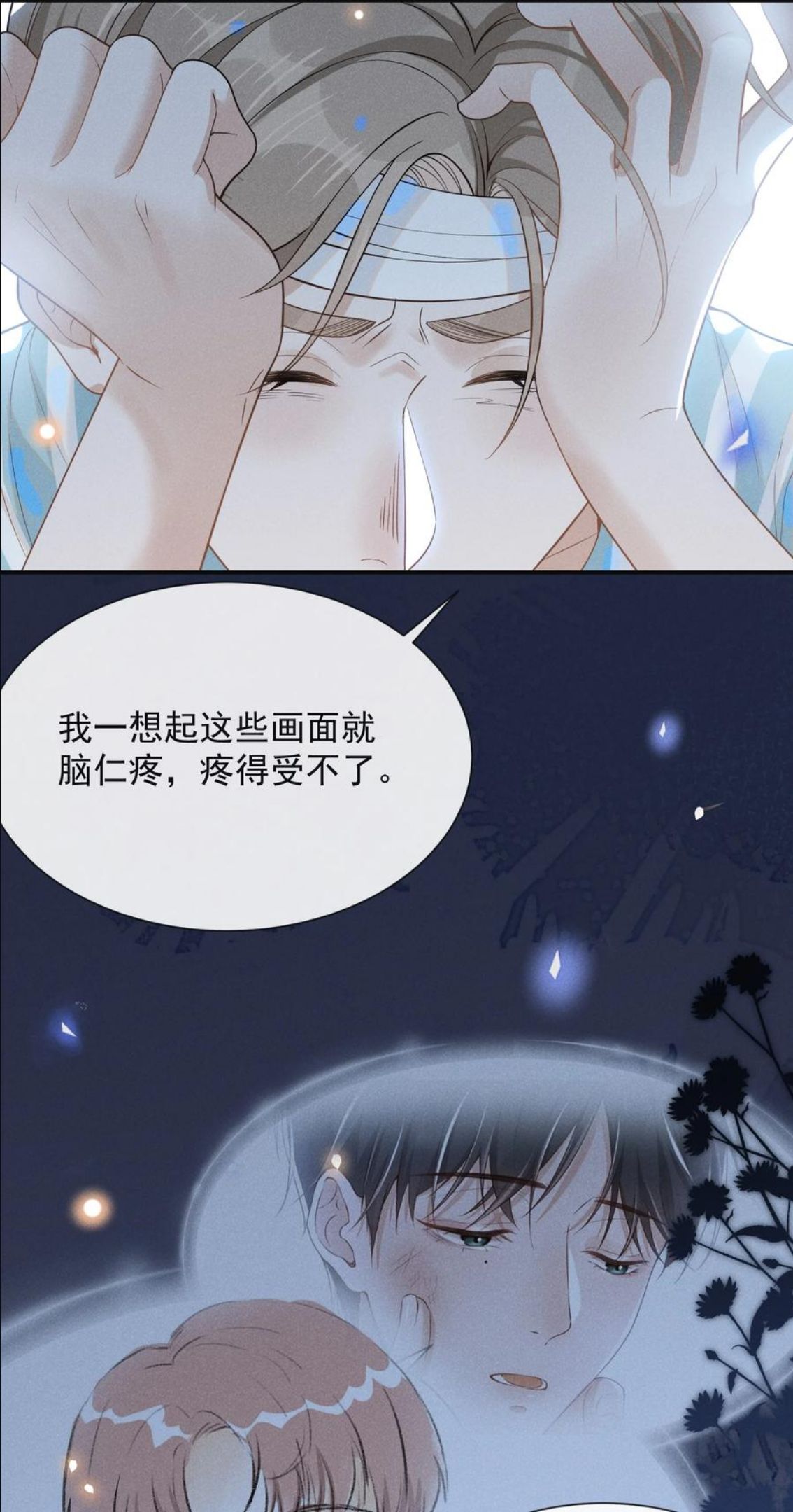 来生不见讲了什么漫画,043 蝴蝶效应18图