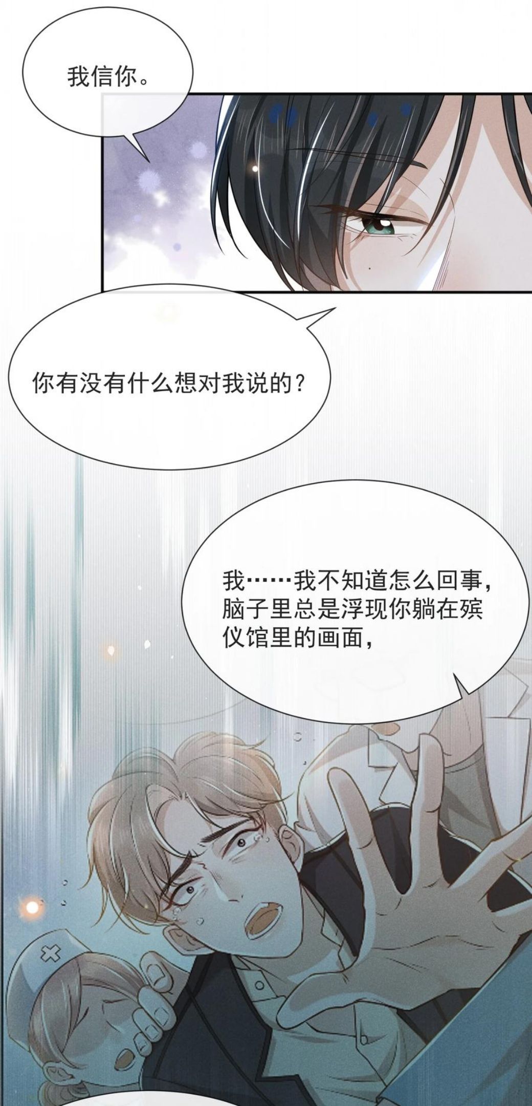 来生不见讲了什么漫画,043 蝴蝶效应16图