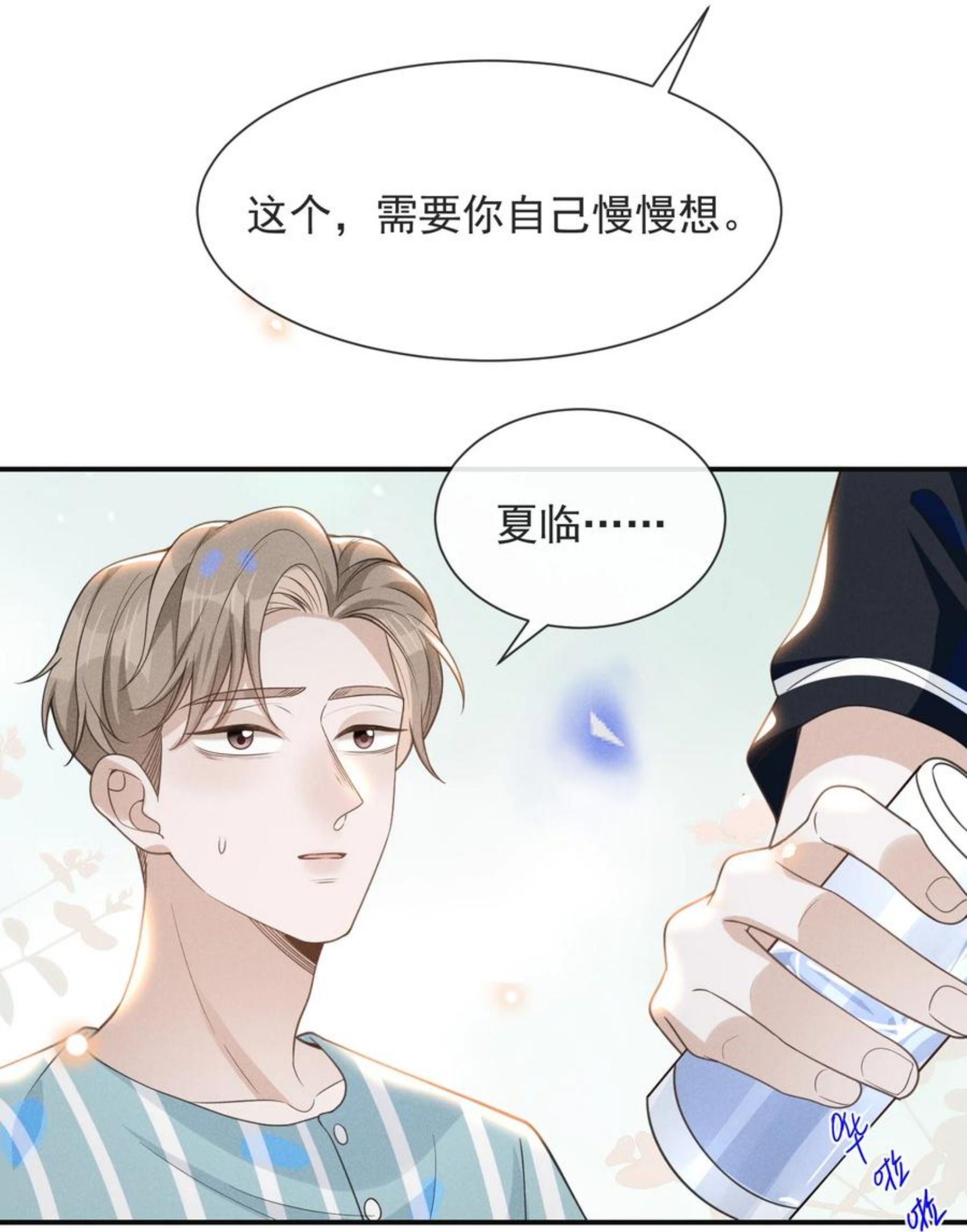 来生不见的意思漫画,044 宋延，你别闹了！10图