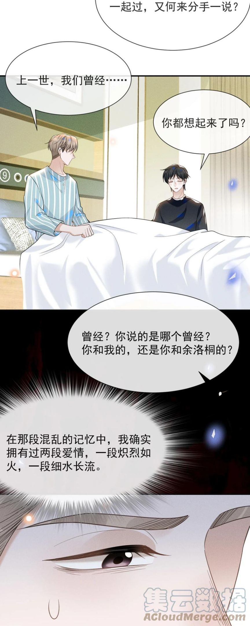 来生不见的意思漫画,044 宋延，你别闹了！17图