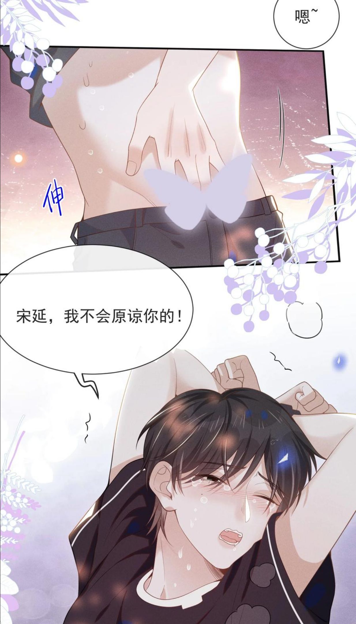 来生不见by天袭免费小说阅读漫画,046 宋延，王八蛋！12图