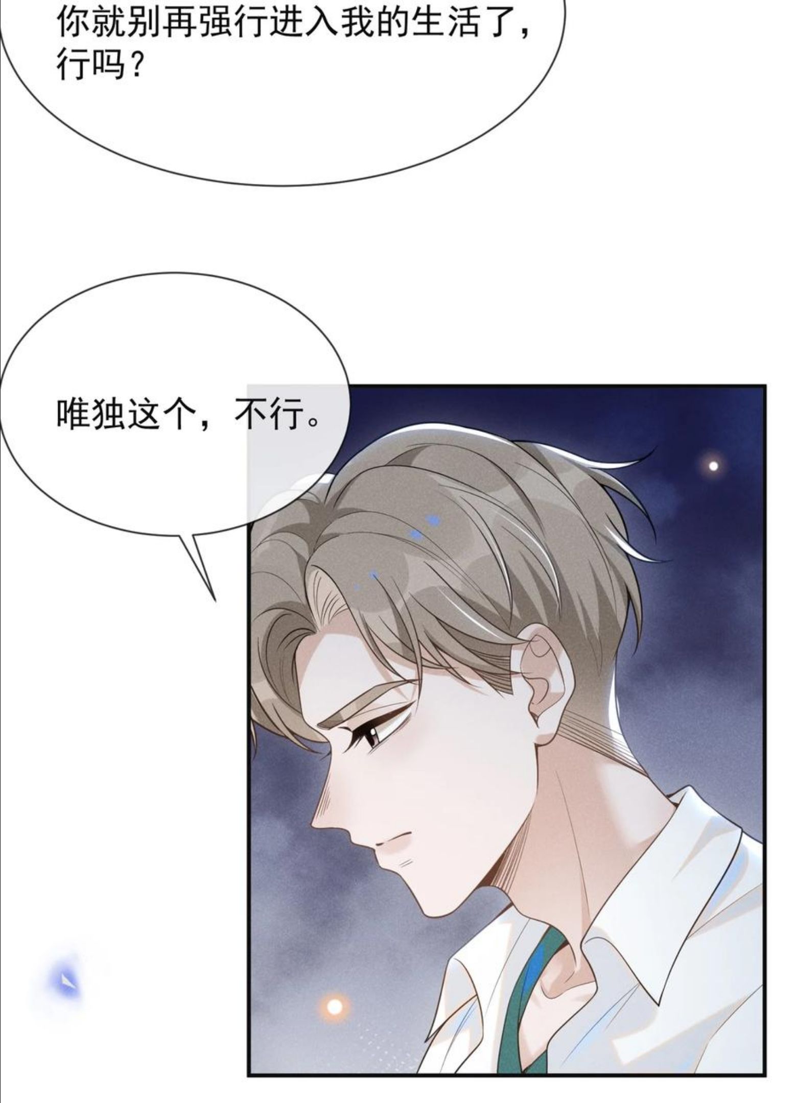 来生不见小说简介漫画,047 执着不等于爱18图