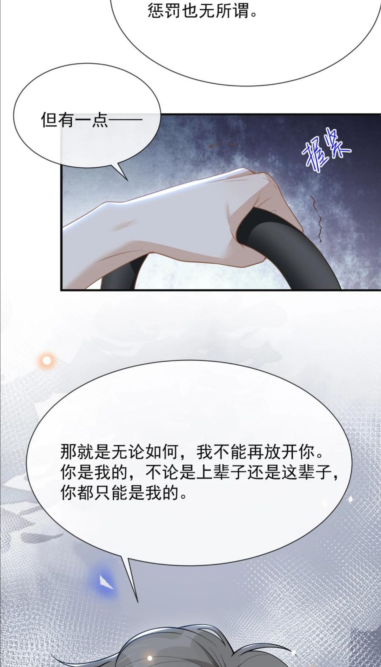 来生不见小说简介漫画,047 执着不等于爱26图