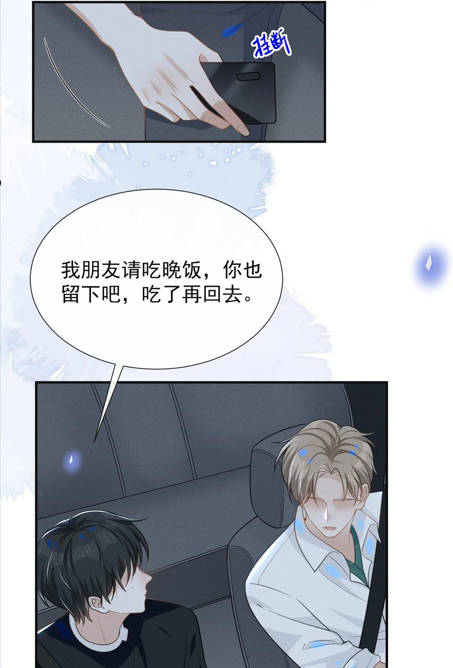 来生不见的意思漫画,048 能不能多带一个朋友？12图