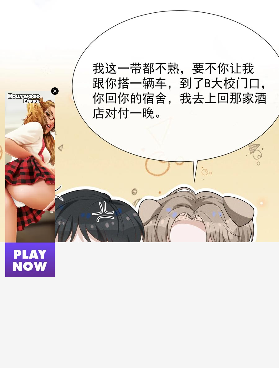 来生不见讲了什么漫画,049 你这么想把我推开吗？31图