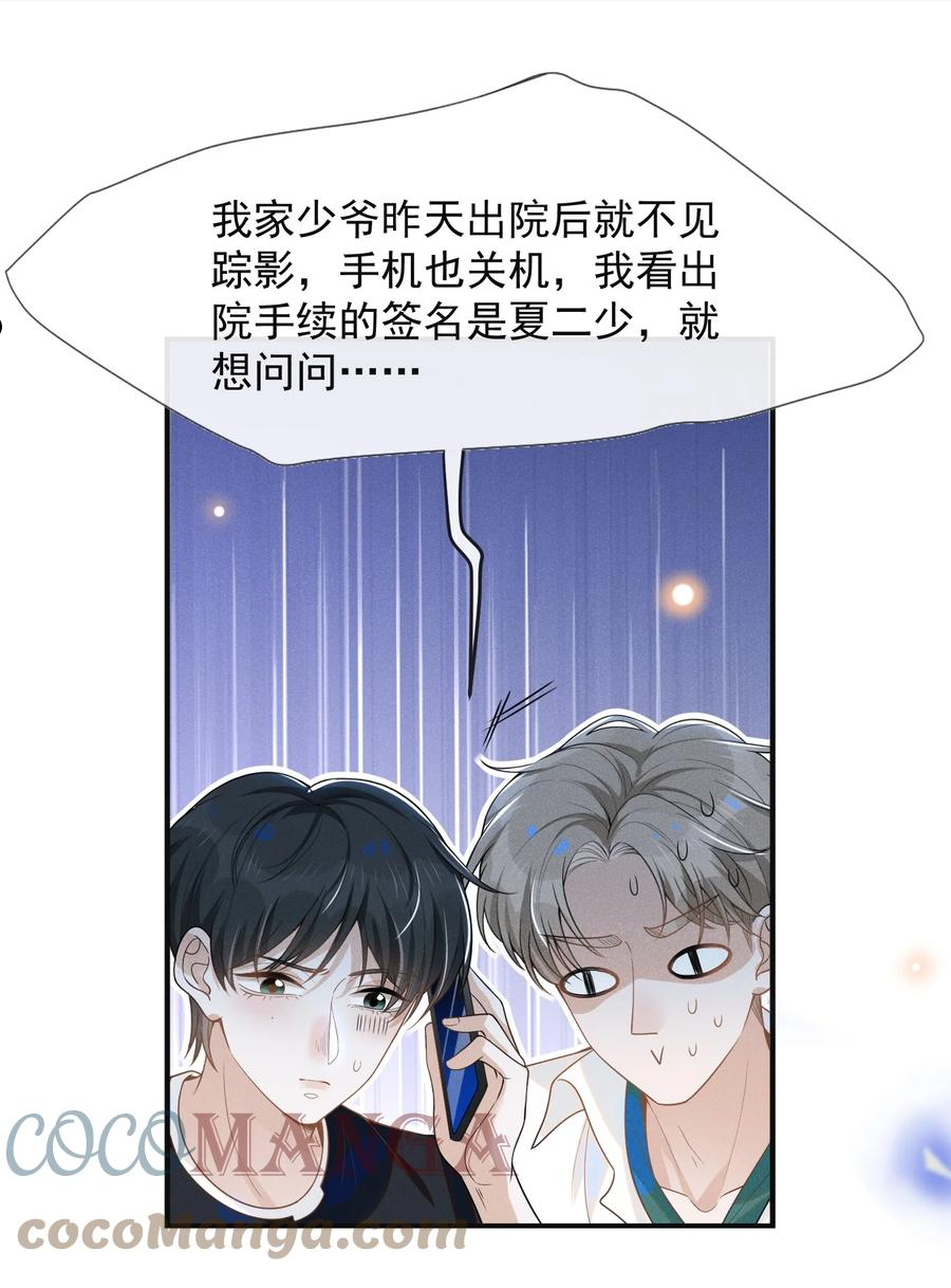 来生不见讲了什么漫画,049 你这么想把我推开吗？35图