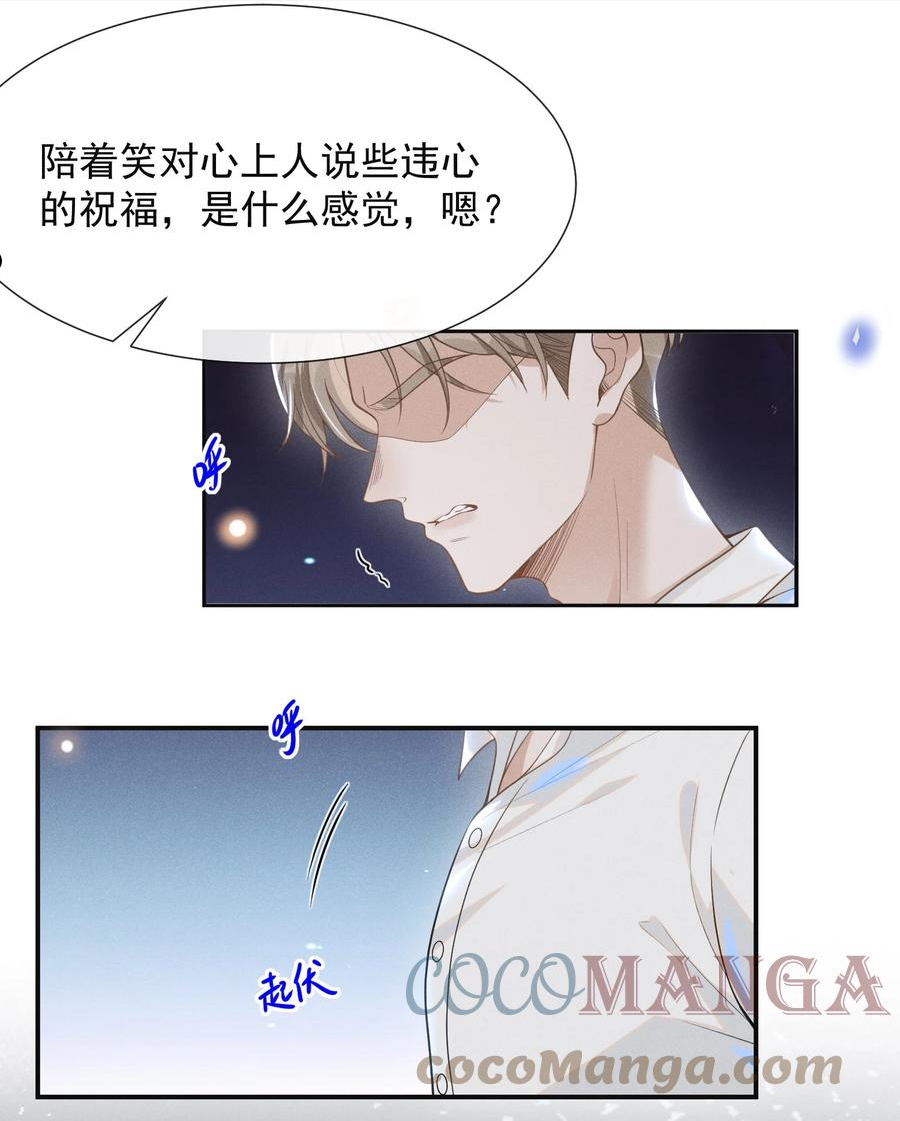 来生不见讲了什么漫画,049 你这么想把我推开吗？7图