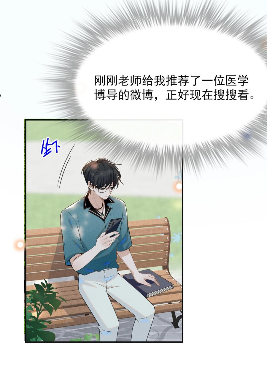 来生不见歌曲完整版漫画,050 新的世界大门打开了！28图