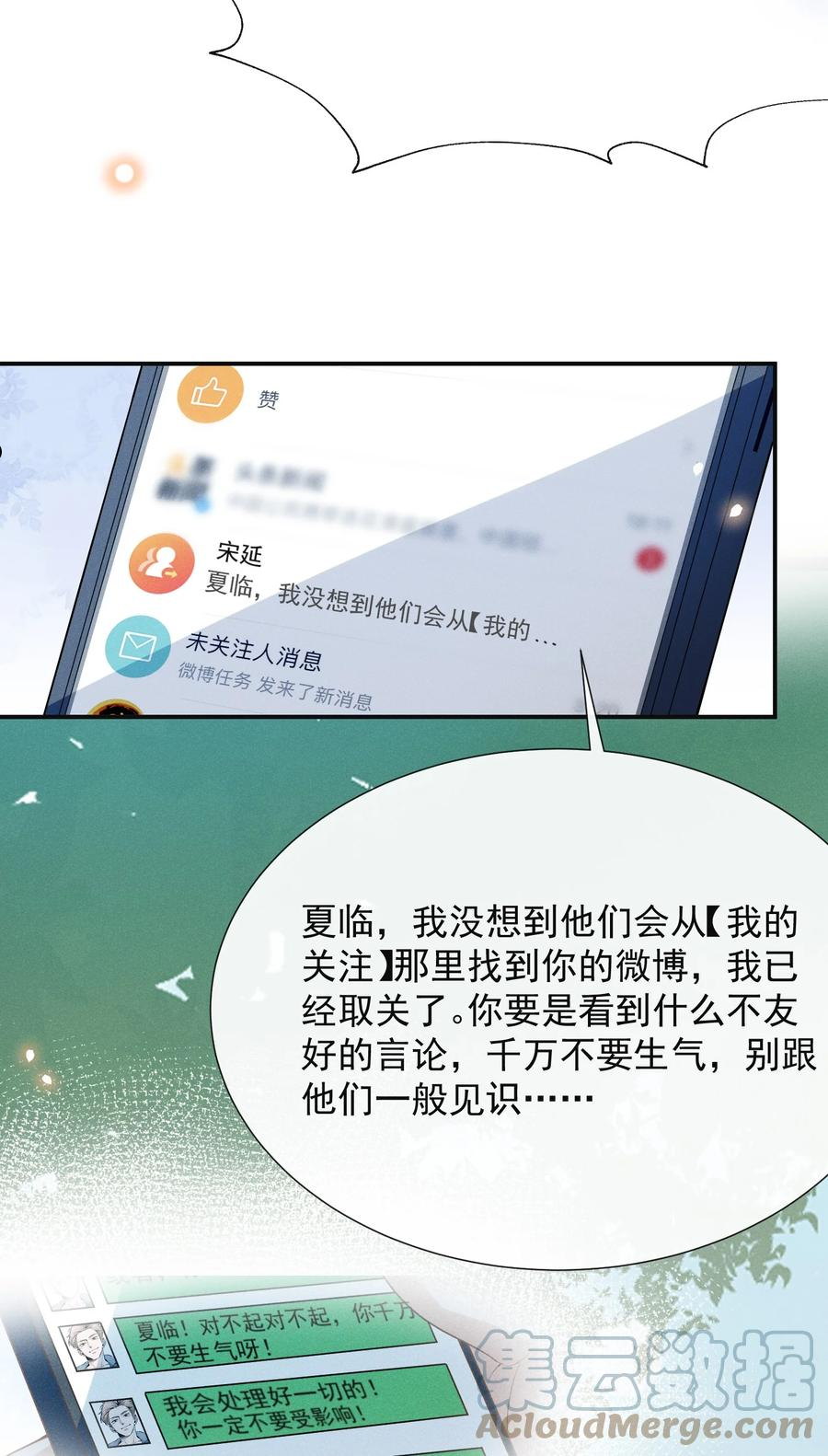 来生不见歌曲完整版漫画,050 新的世界大门打开了！31图