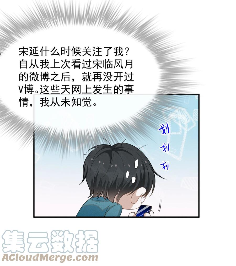 来生不见歌曲完整版漫画,050 新的世界大门打开了！33图