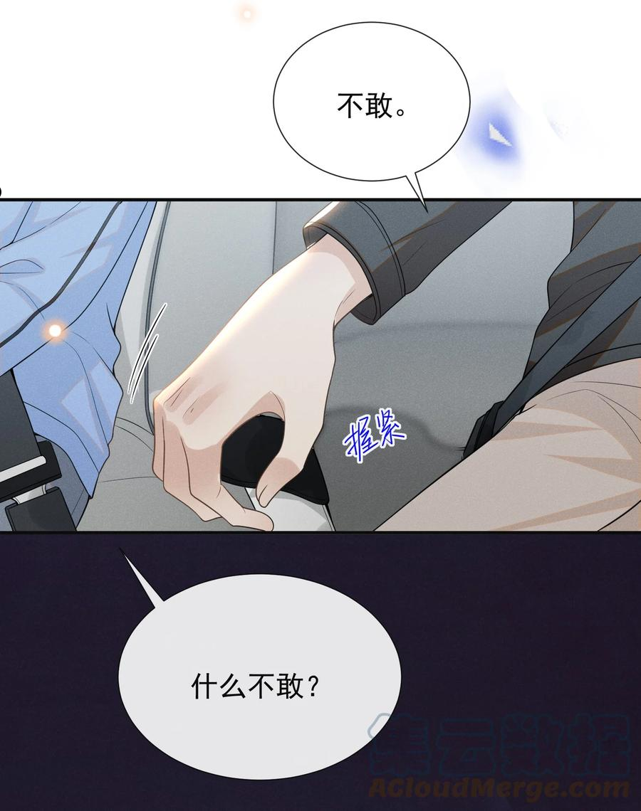 来生不见by漫画,051 周朔，好久不见！15图