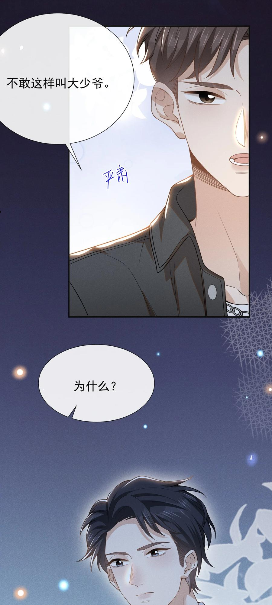 来生不见by漫画,051 周朔，好久不见！16图