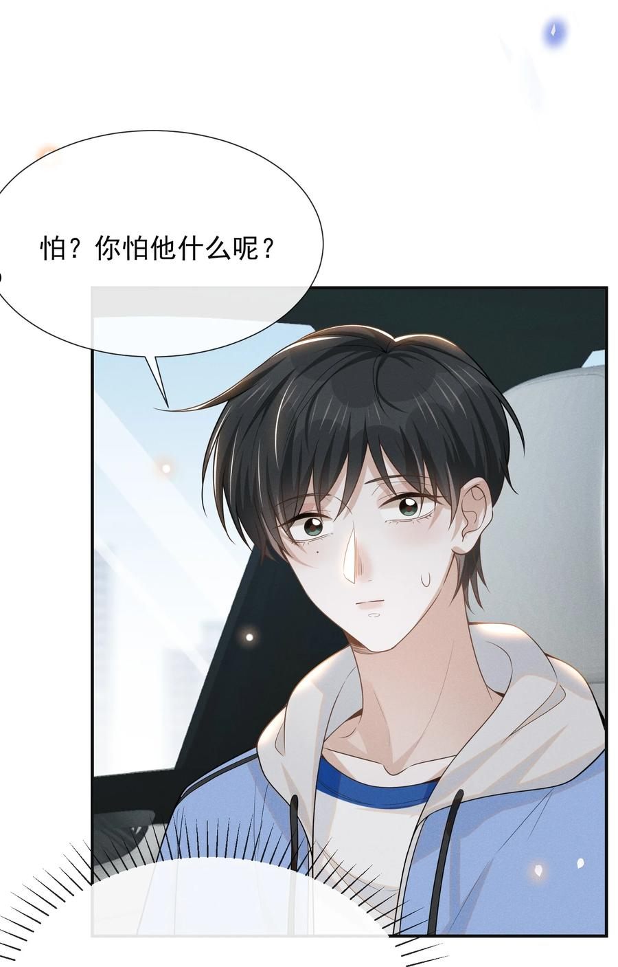 来生不见by漫画,051 周朔，好久不见！18图