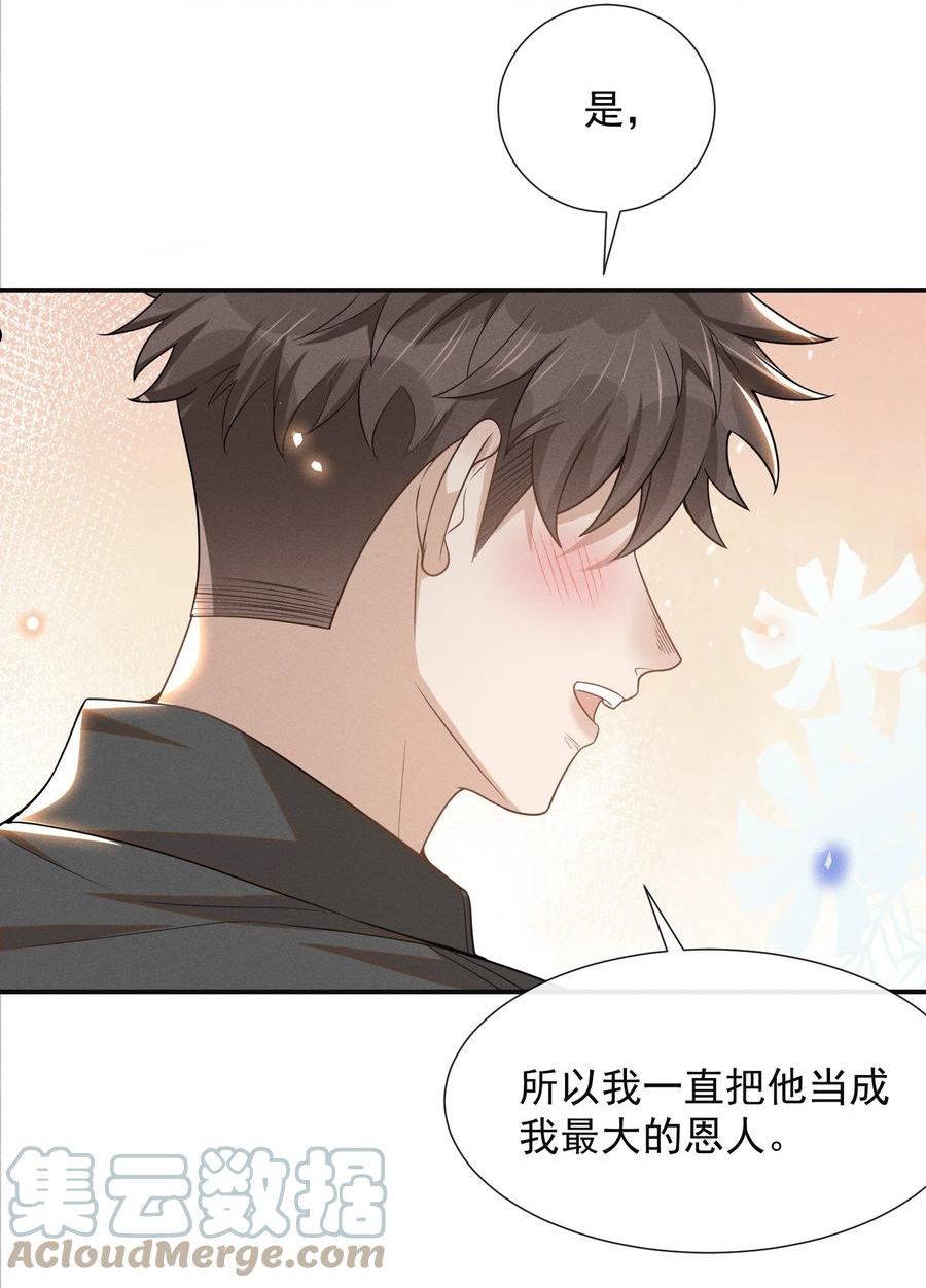 来生不见by漫画,051 周朔，好久不见！25图