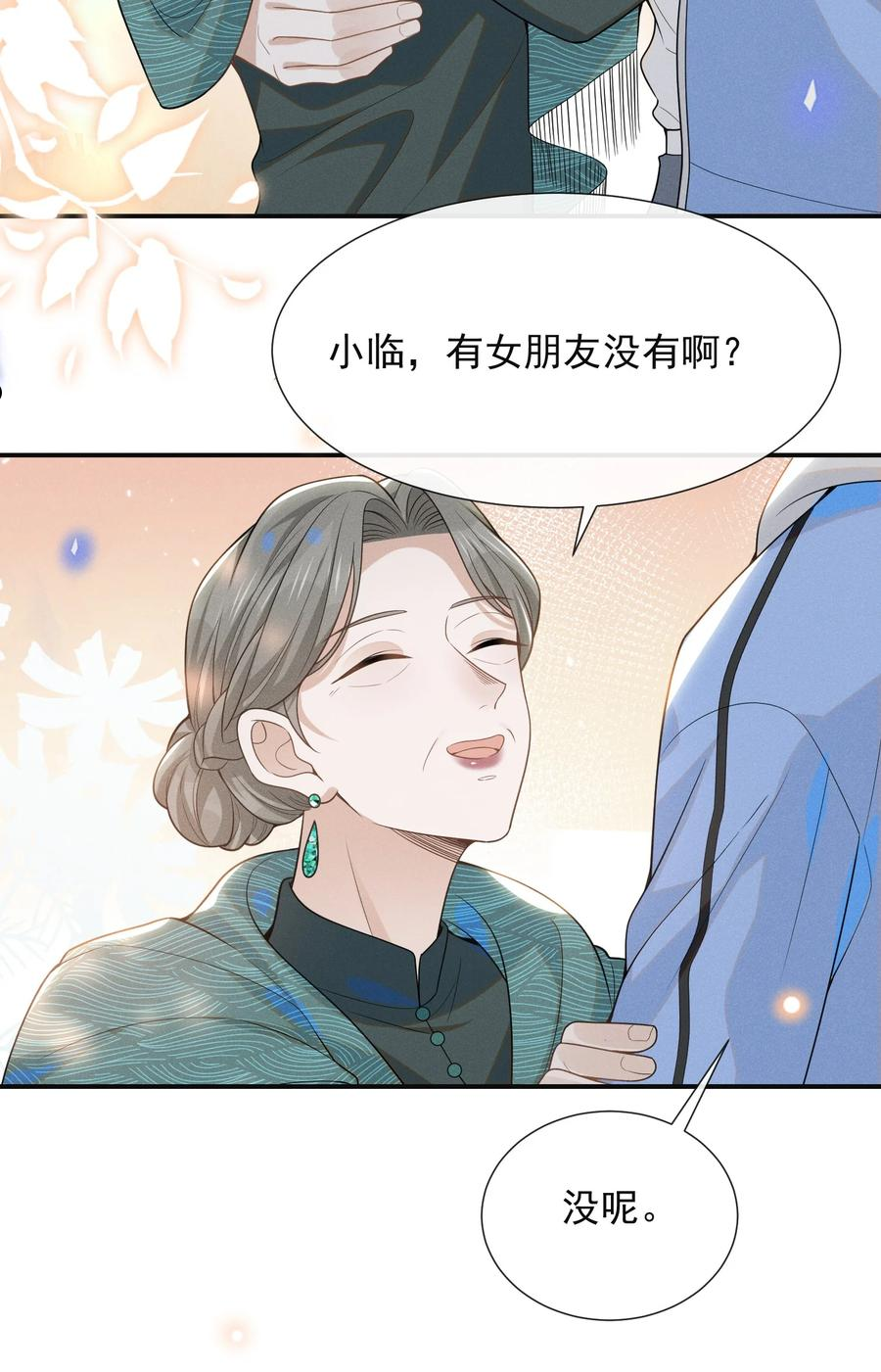 来生不见by漫画,051 周朔，好久不见！34图