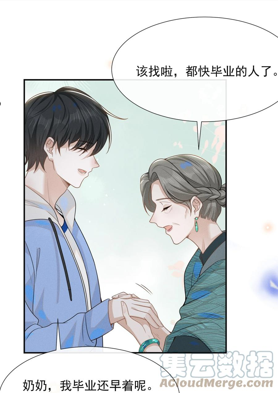 来生不见by漫画,051 周朔，好久不见！35图