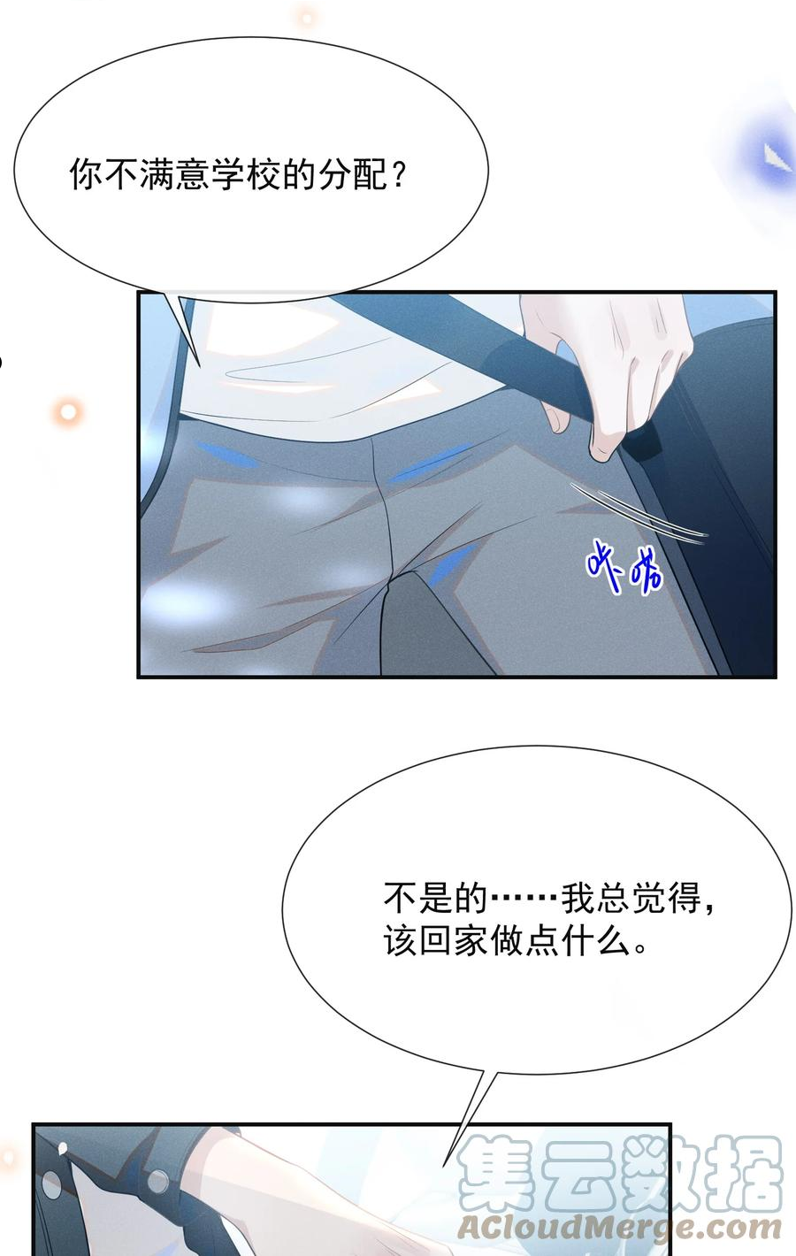 来生不见by漫画,051 周朔，好久不见！9图