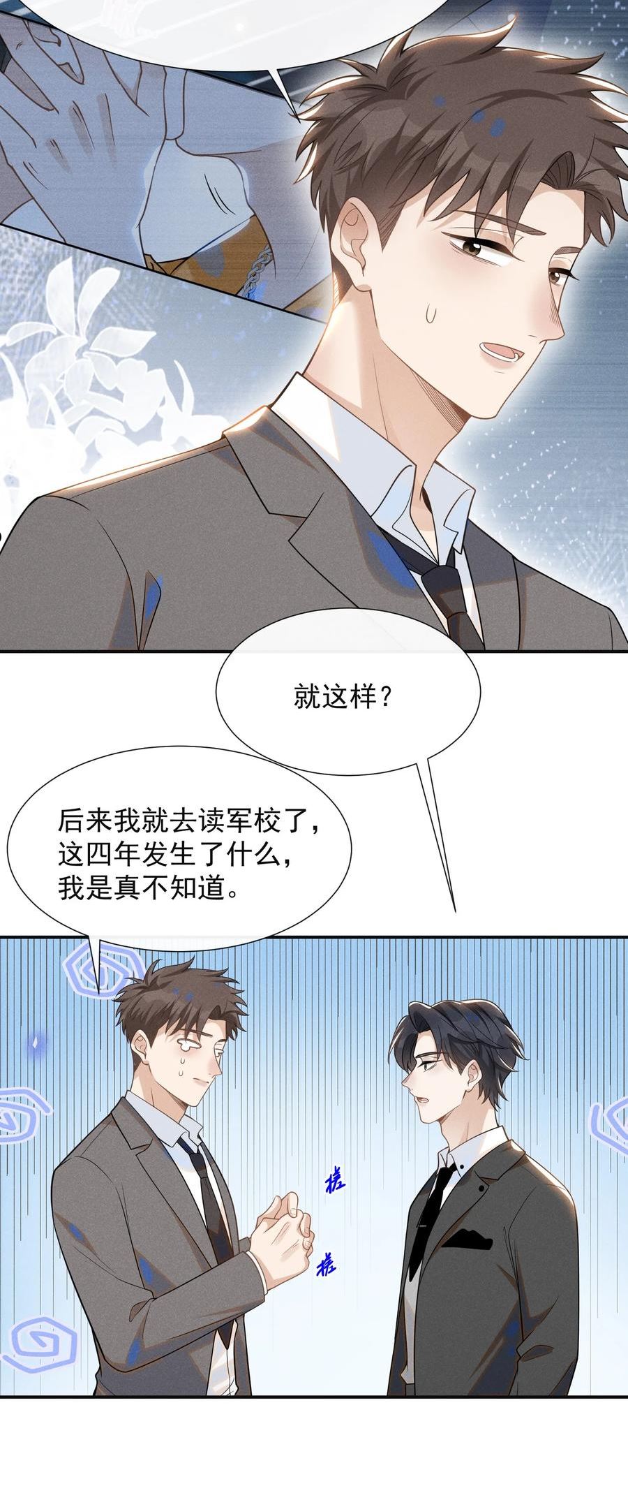 来生不见160漫画,053 周朔：我太难了！16图