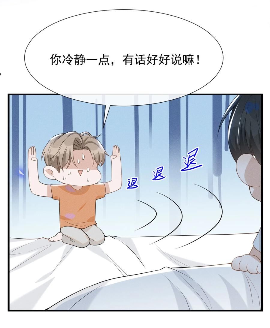 来生不见by天袭免费小说阅读漫画,055 我可以上床睡吗？32图