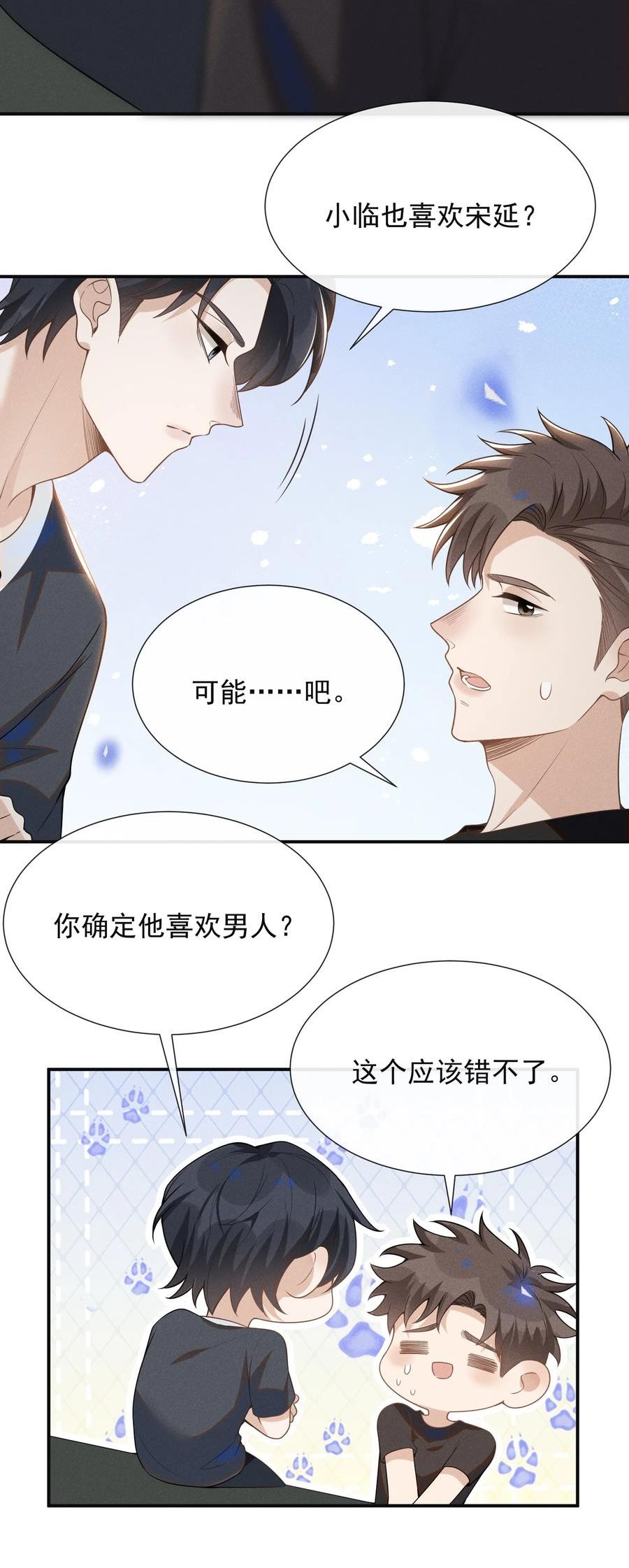 来生不见by天袭免费小说阅读漫画,055 我可以上床睡吗？8图