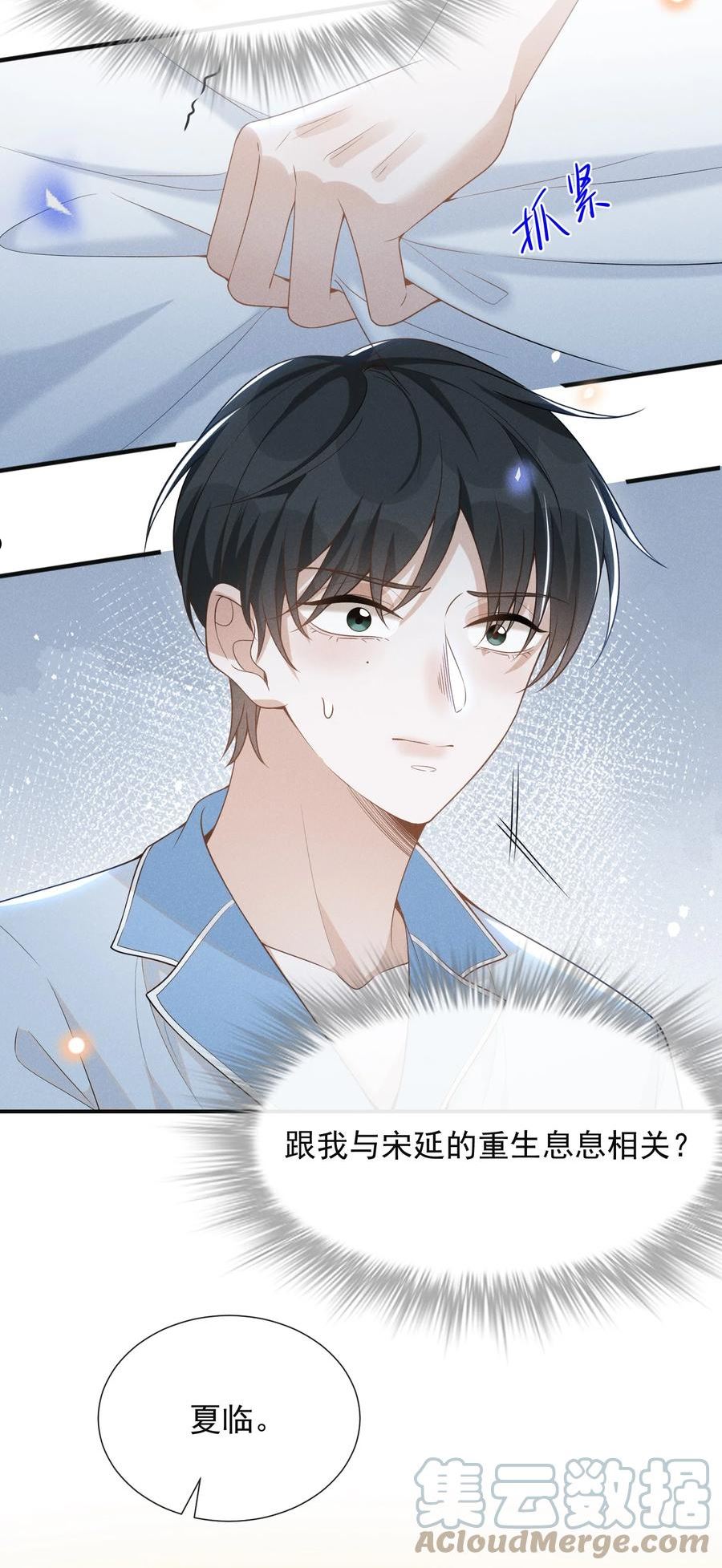 来生不见小说简介漫画,056 我只想让你舒服10图