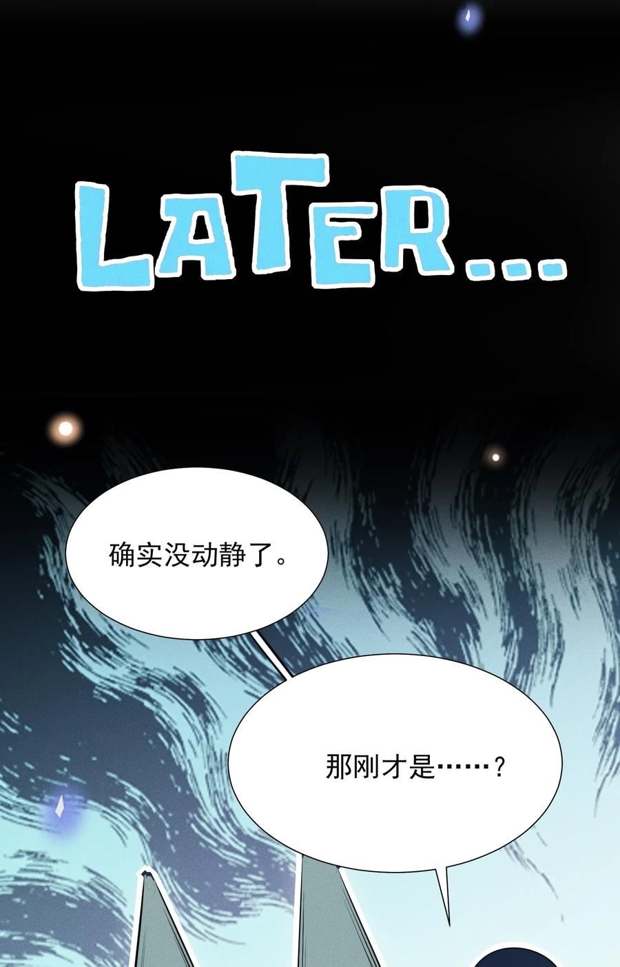 来生不见小说简介漫画,056 我只想让你舒服5图