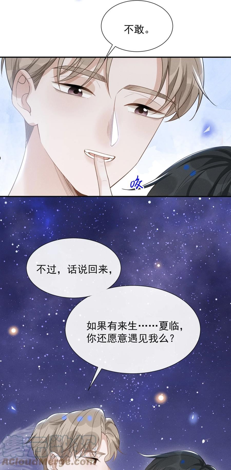 来生不见漫画,番外 负距离交流？！25图