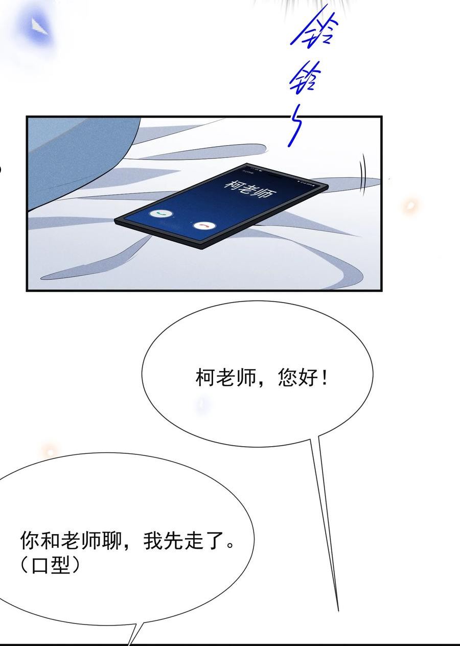 来生不见漫画,058 哥永远是你的后盾！27图