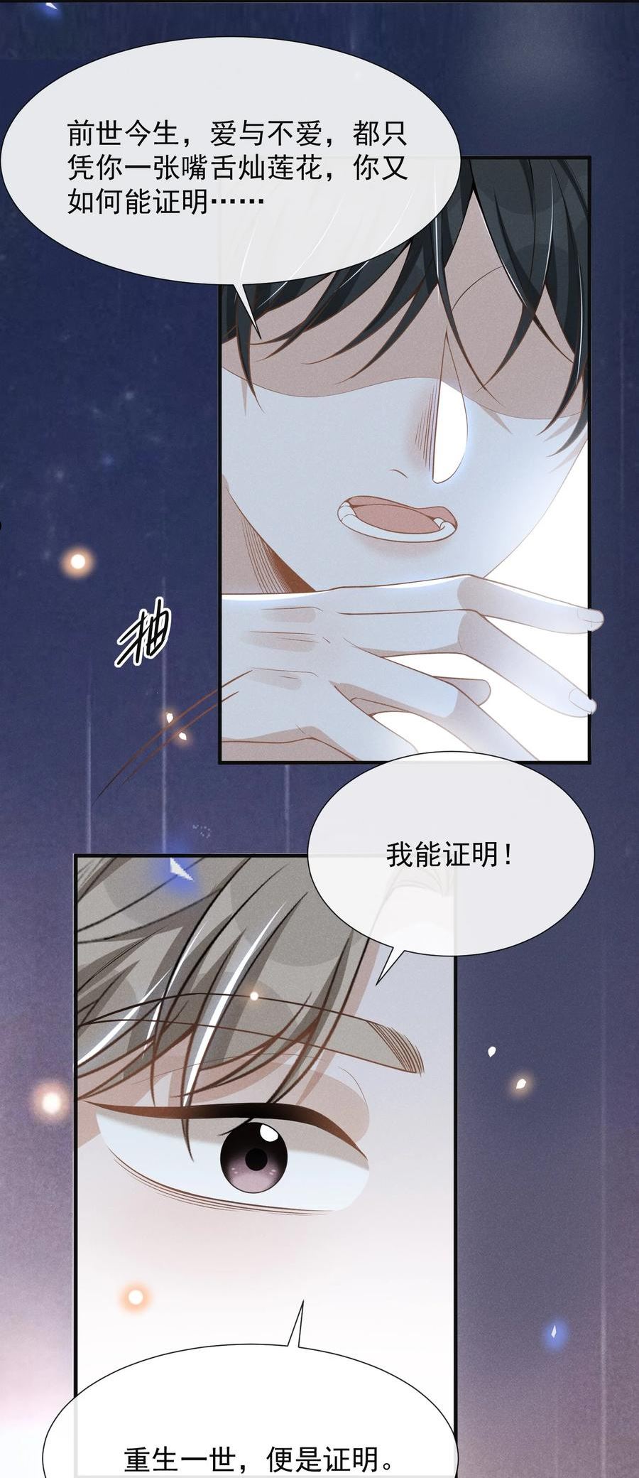 来生不见by漫画,064 吹捧的话他怎么说的这么自然！30图