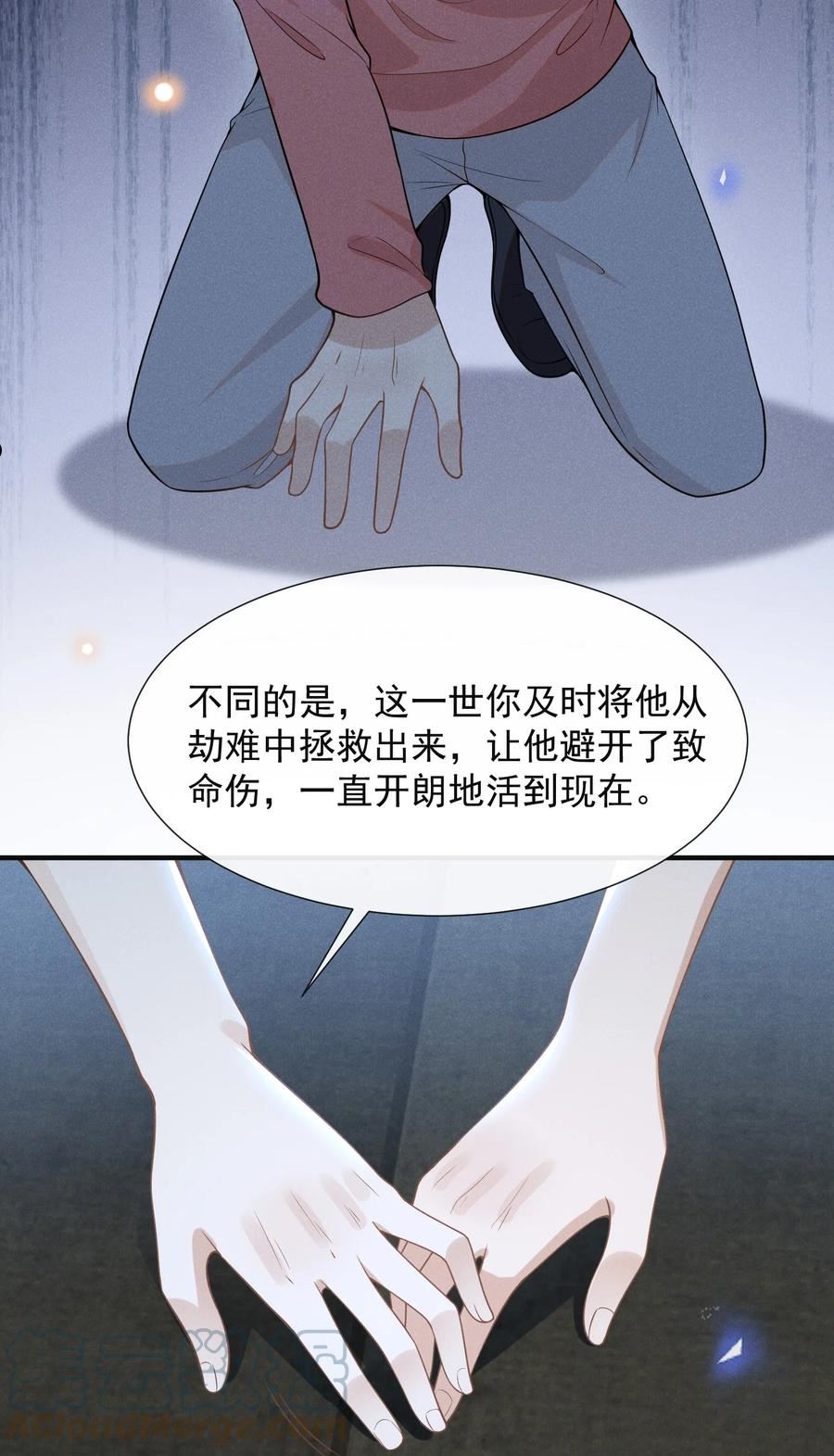 来生不见的意思漫画,063 吹捧的话他怎么说的这么自然！10图