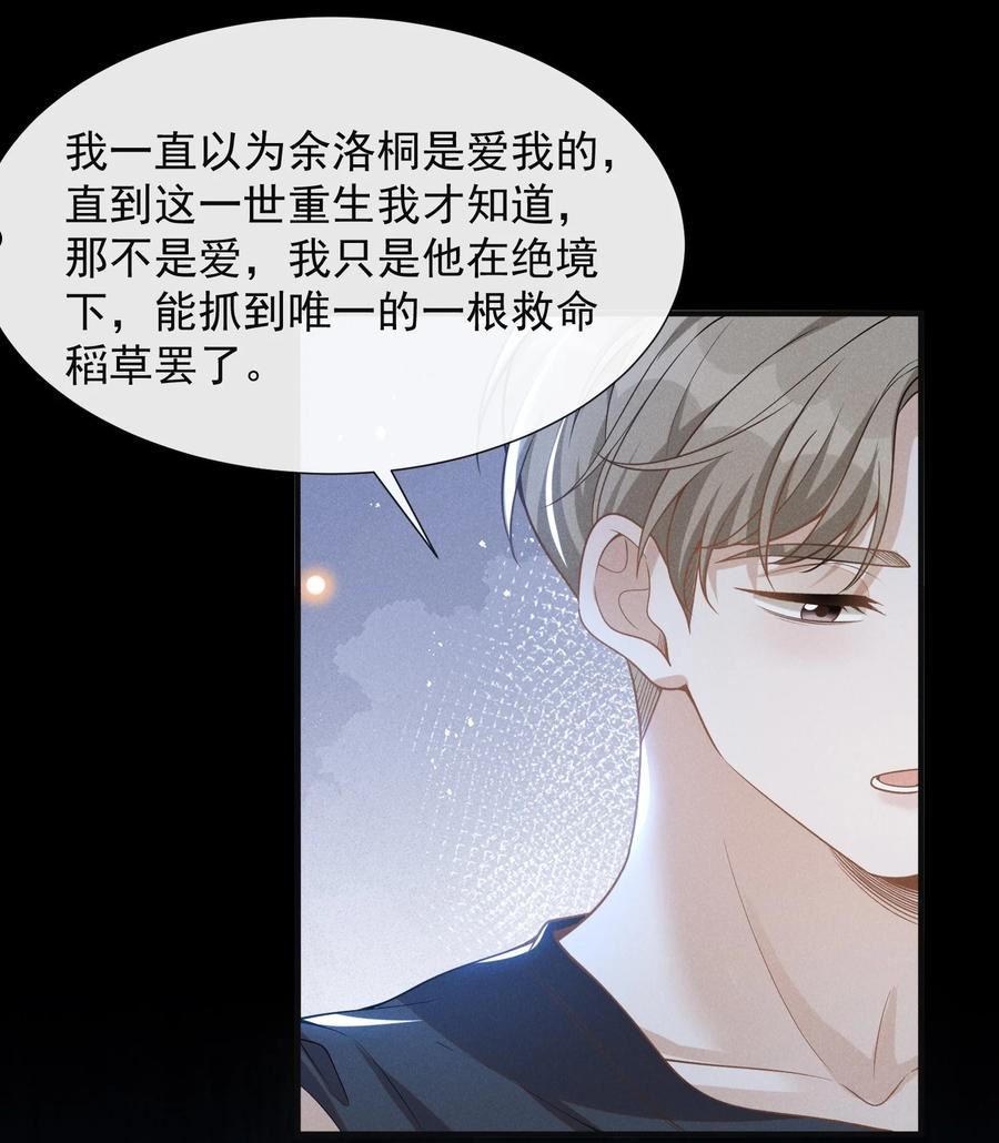 来生不见的意思漫画,063 吹捧的话他怎么说的这么自然！8图