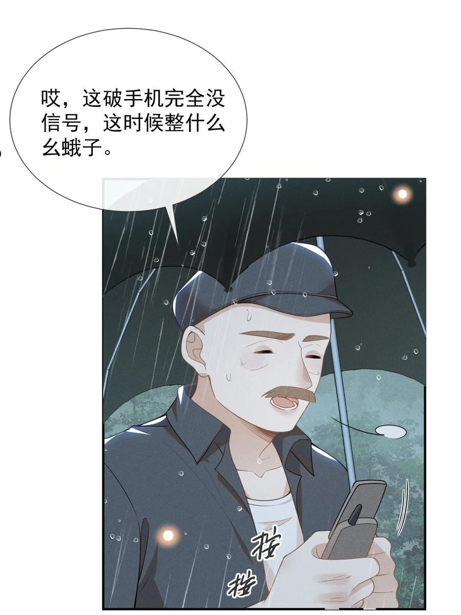 来生不见朗诵漫画,065 提前爆发！27图