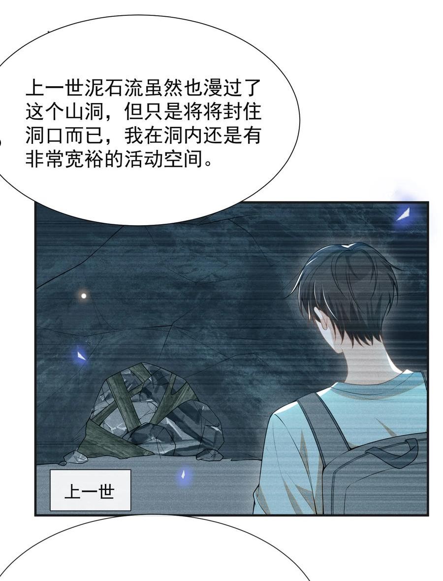 来生不见漫画,066 夏临，别怕！20图