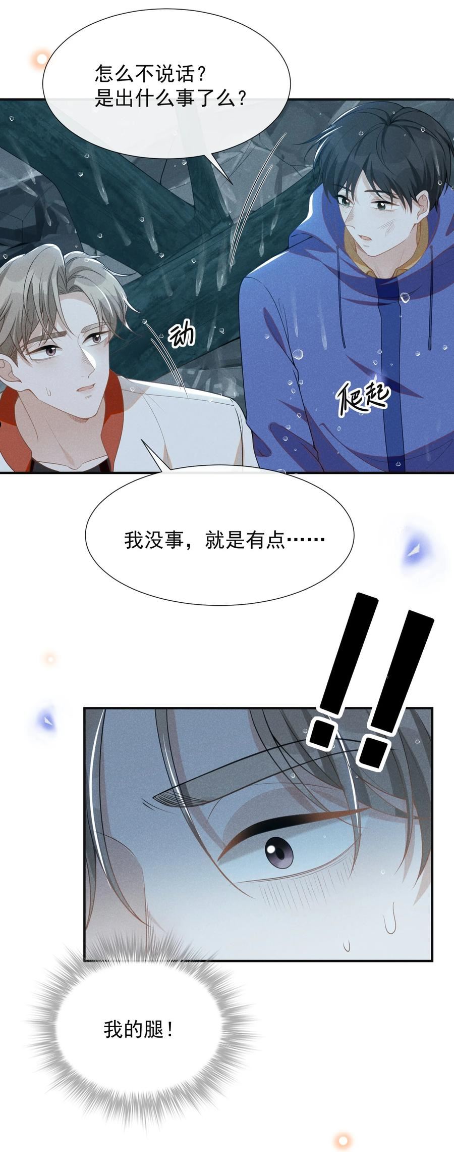 来生不见漫画,066 夏临，别怕！26图