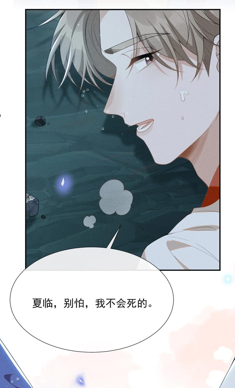 来生不见漫画,066 夏临，别怕！41图