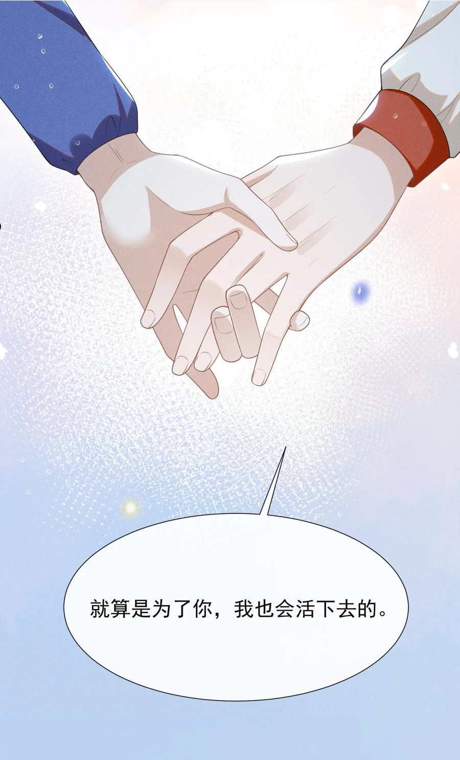 来生不见漫画,066 夏临，别怕！42图