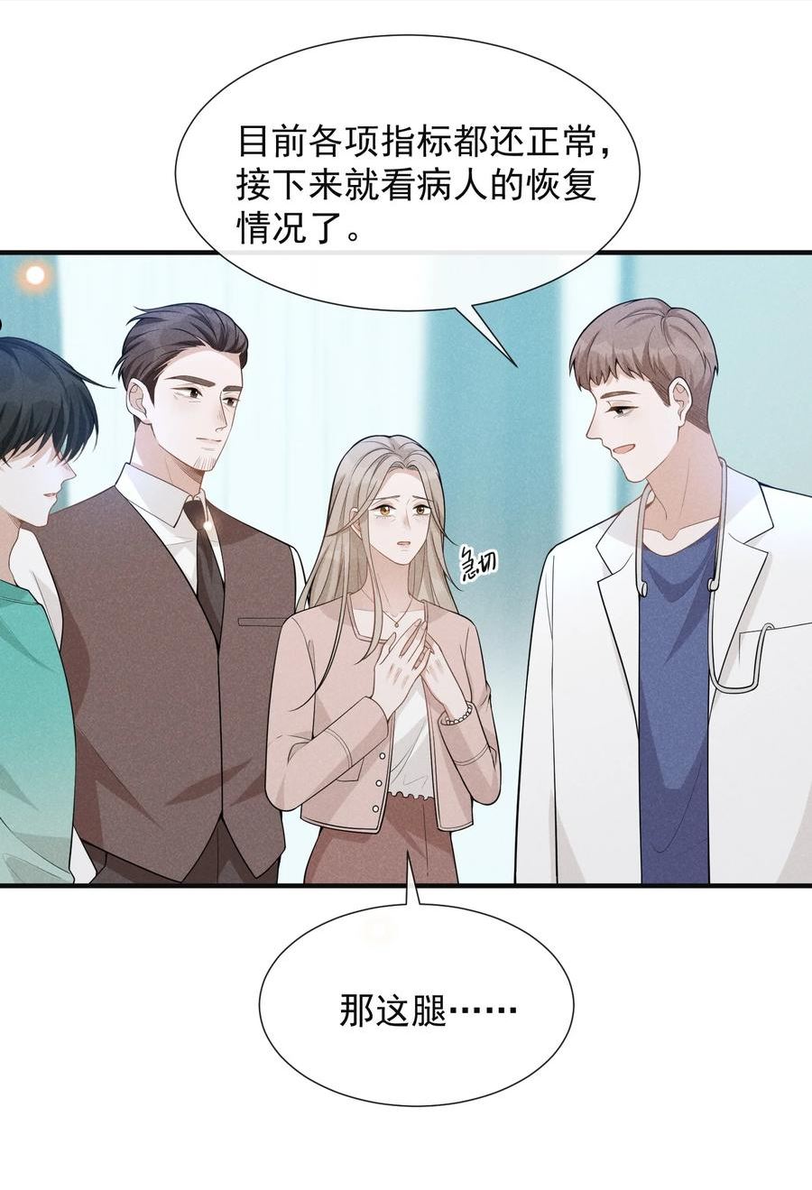 来生不见by天袭免费小说阅读漫画,068 你是不是对他们产生感情了？21图