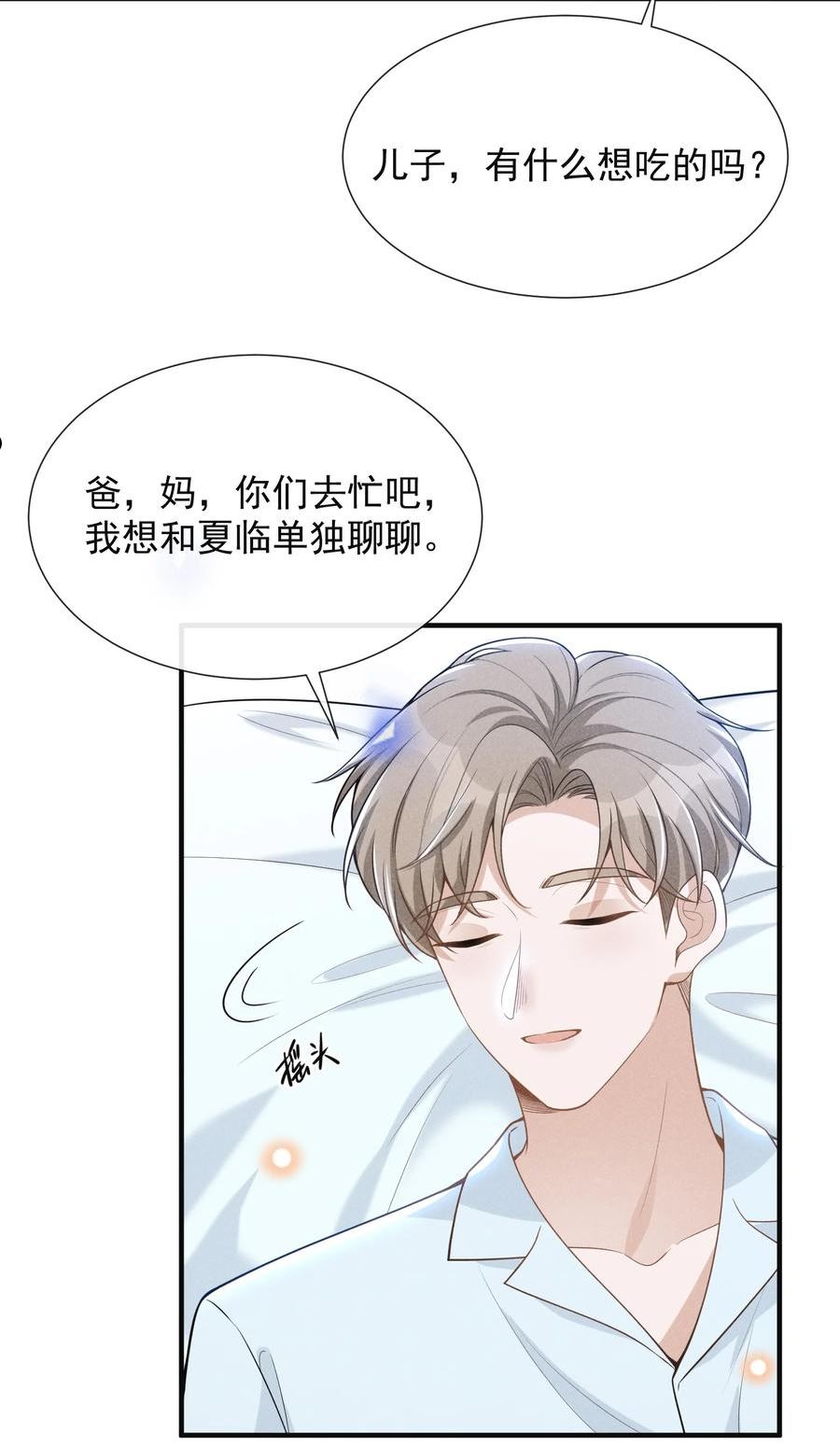 来生不见by天袭免费小说阅读漫画,068 你是不是对他们产生感情了？24图