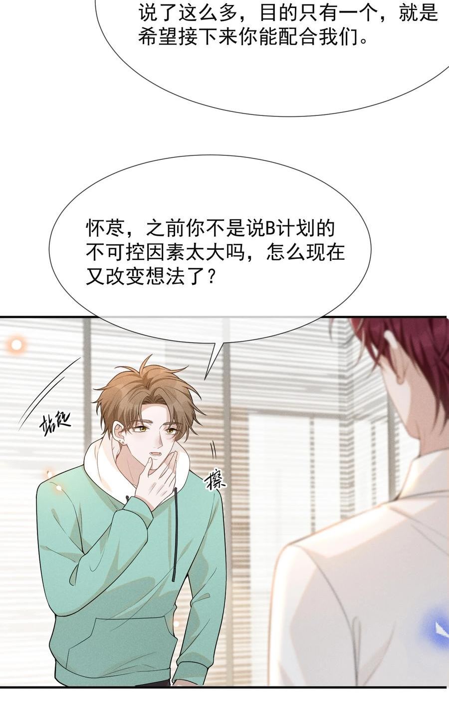 来生不见的意思漫画,071 做个交易怎么样？23图