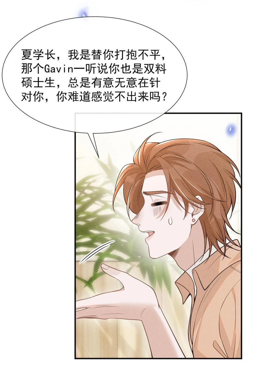 免费阅读来生不见漫画,077 一身烂桃花！8图