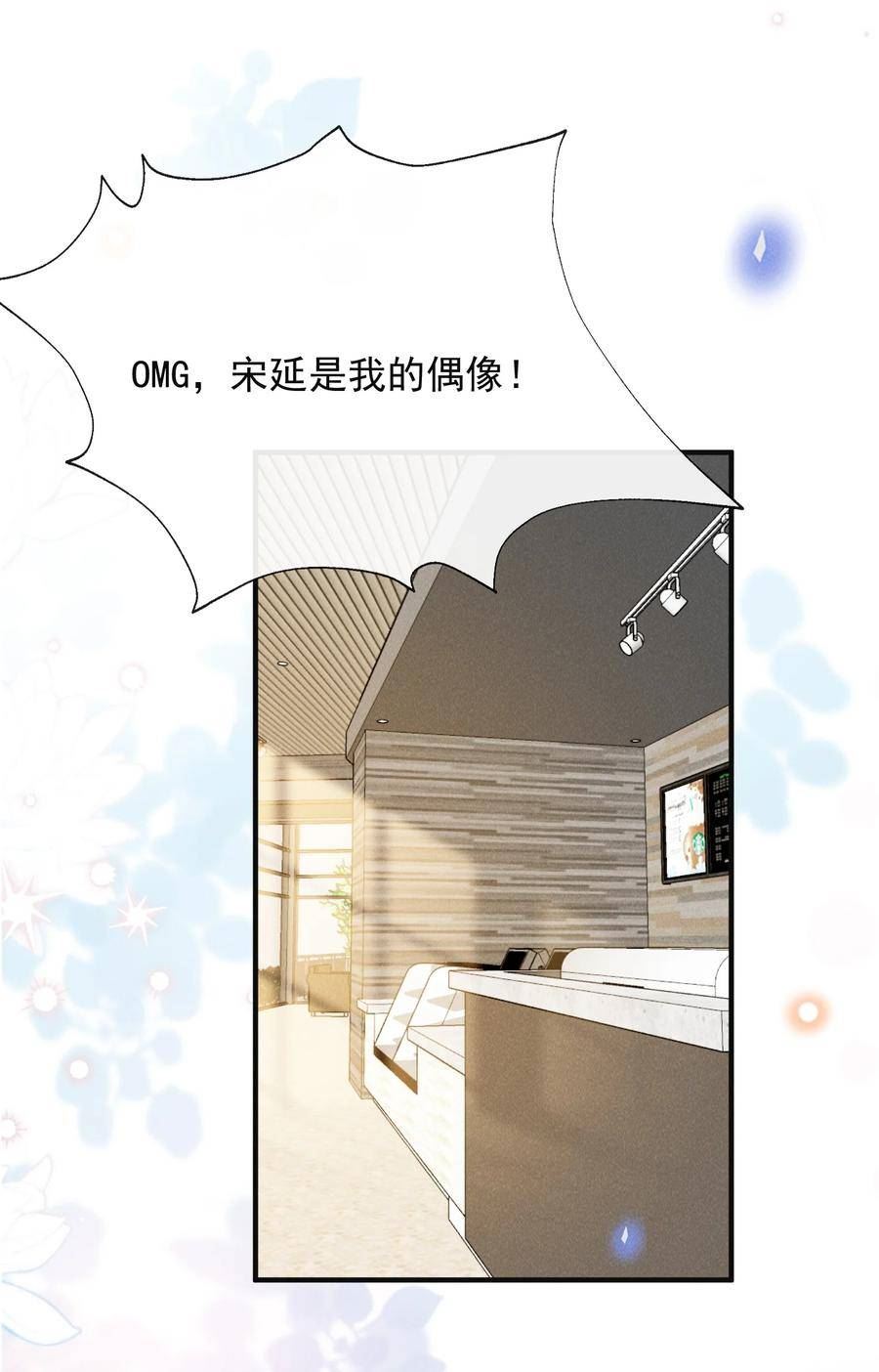 来生不见by漫画,078 这样真的是对他好吗？9图