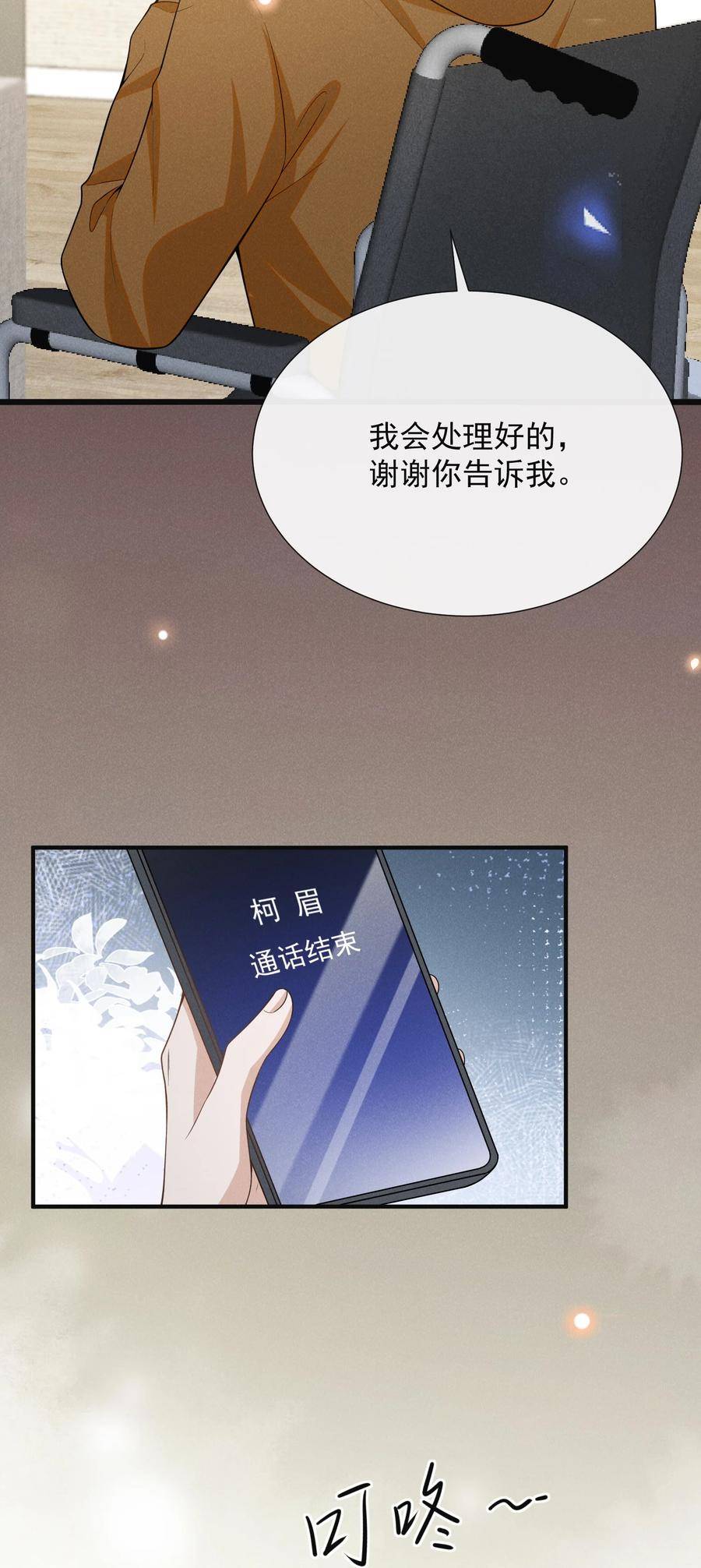 来生不见by漫画,086 你个妻管严！12图