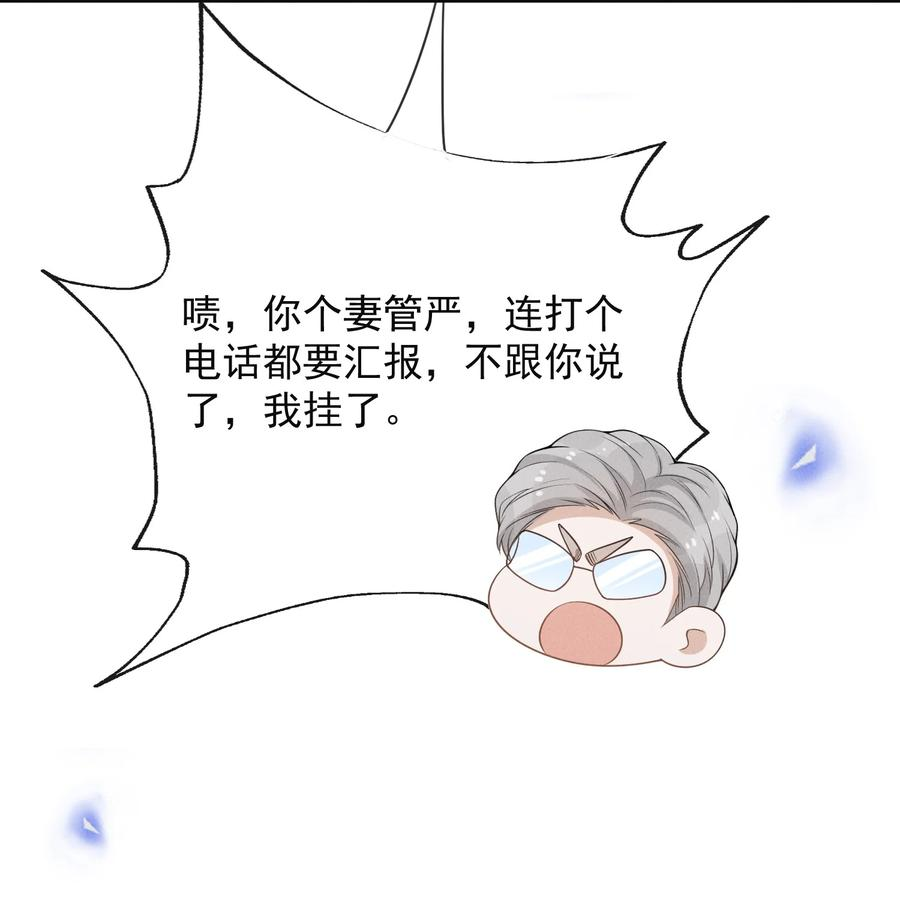 来生不见by漫画,086 你个妻管严！48图