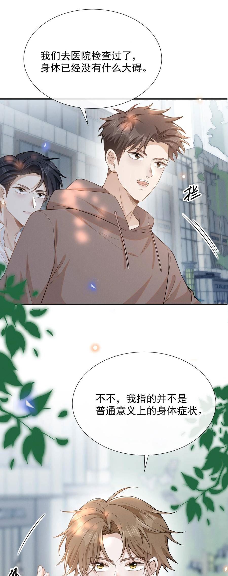 来生不见歌曲完整版漫画,090 爱情的力量有时很恐怖！39图