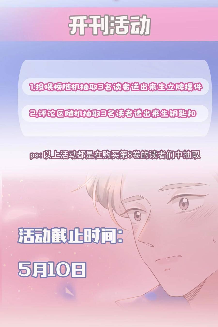 来生不见歌曲完整版漫画,090 爱情的力量有时很恐怖！42图