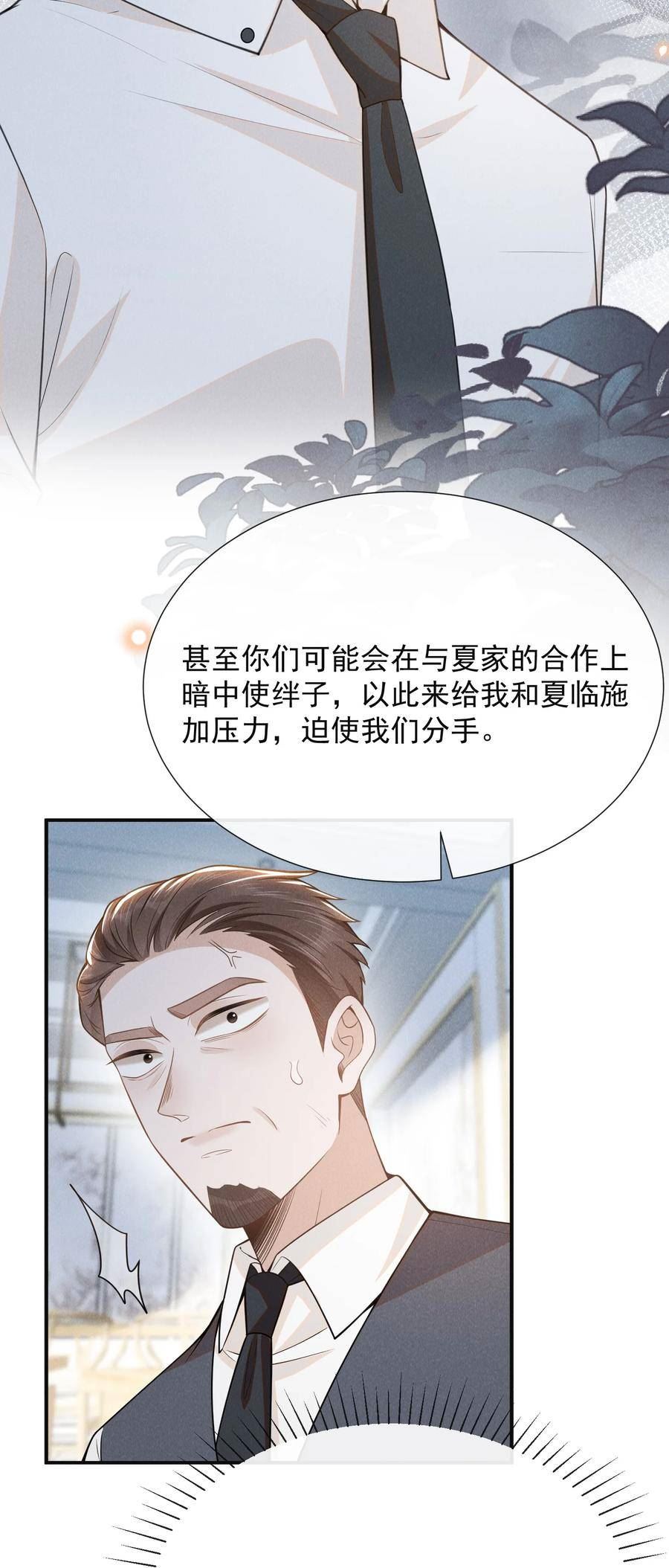 来生不见by漫画,093 你愿意嫁给我吗？10图