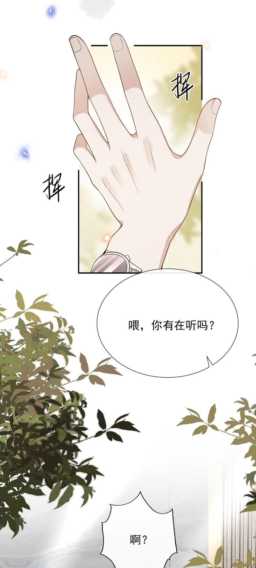 来生不见朗诵漫画,096 这香味，难以自持！16图