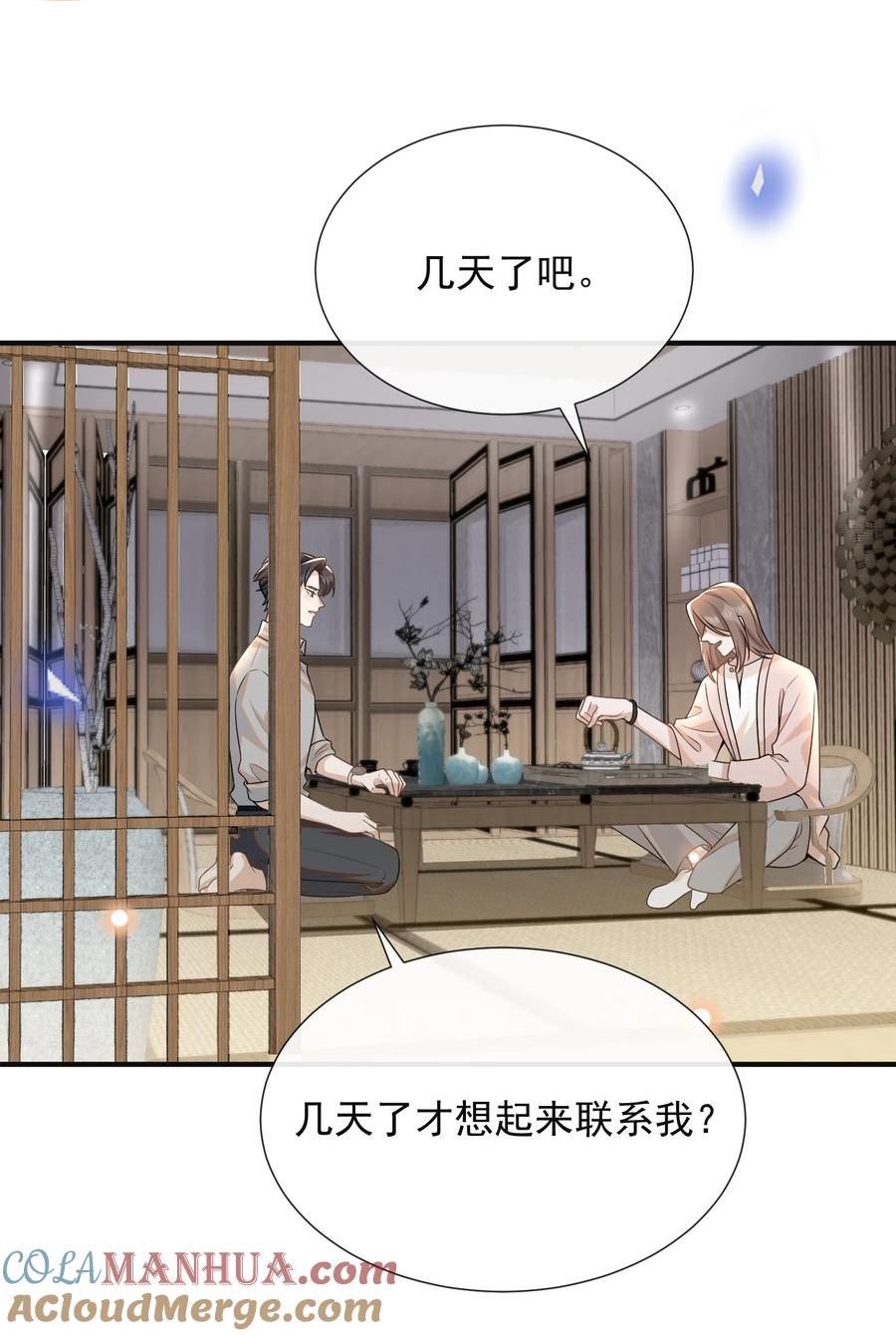 来生不见朗诵漫画,096 这香味，难以自持！25图